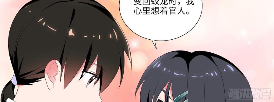 My girlfriend is Evil Dragon Ch.3 p35