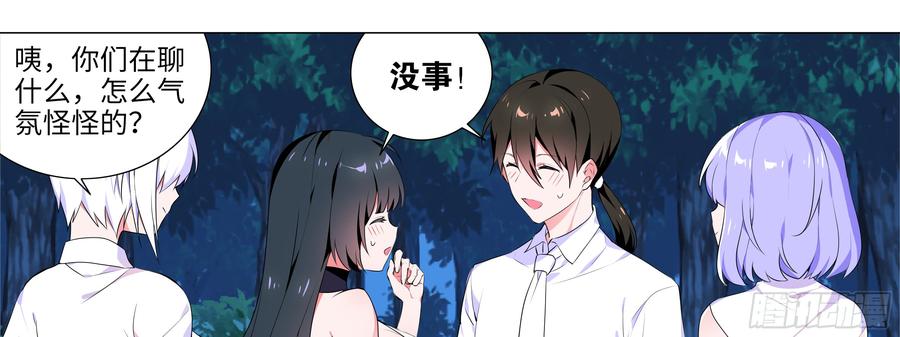 My girlfriend is Evil Dragon Ch.3 p61