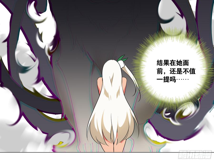 My girlfriend is Evil Dragon Ch.30 p16
