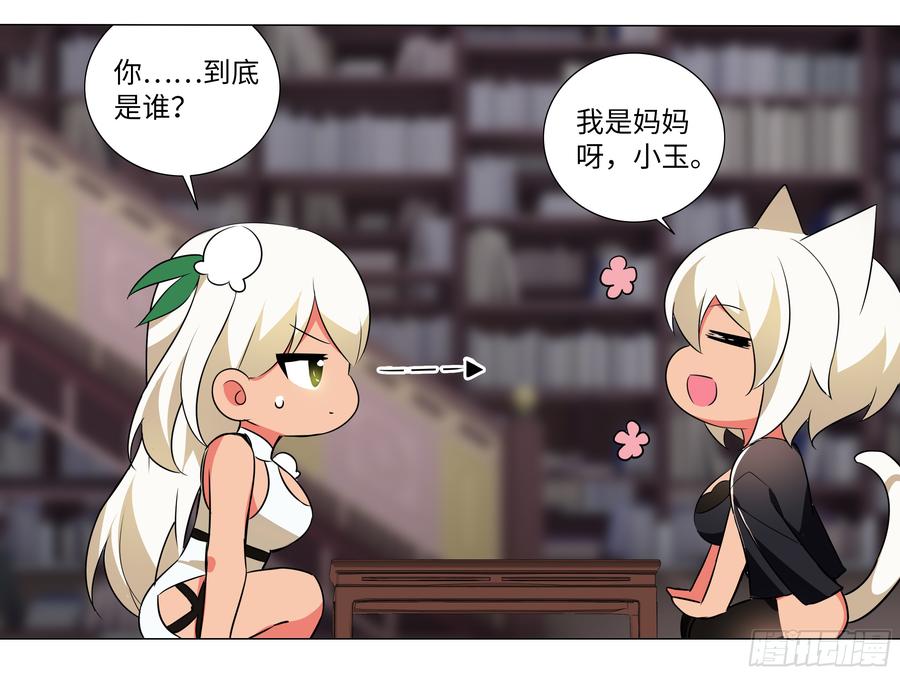 My girlfriend is Evil Dragon Ch.30 p28