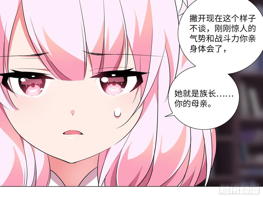 My girlfriend is Evil Dragon Ch.30 p30