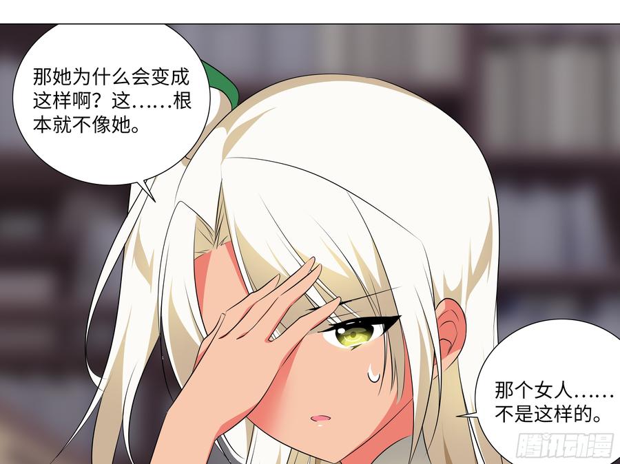 My girlfriend is Evil Dragon Ch.30 p31