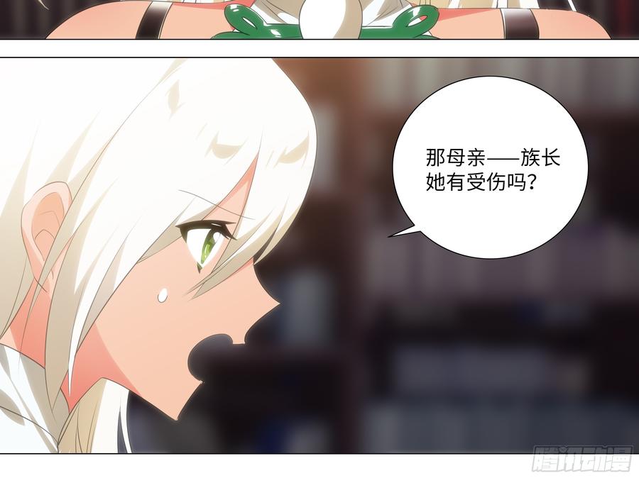 My girlfriend is Evil Dragon Ch.31 p14