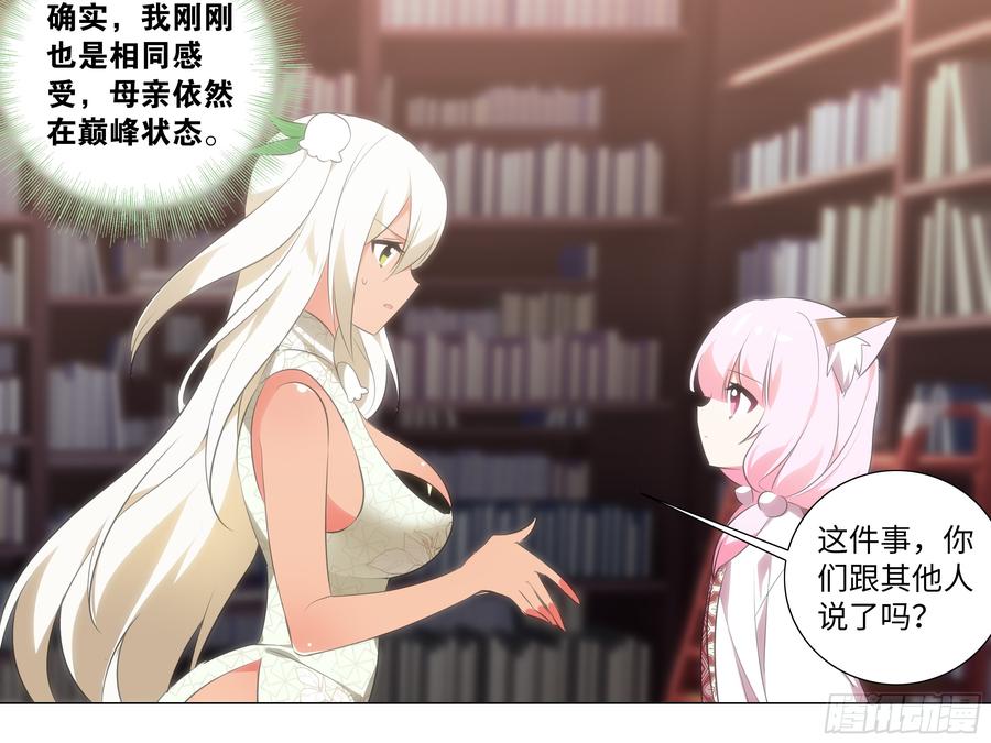 My girlfriend is Evil Dragon Ch.31 p16