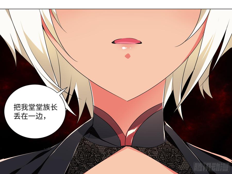 My girlfriend is Evil Dragon Ch.31 p23