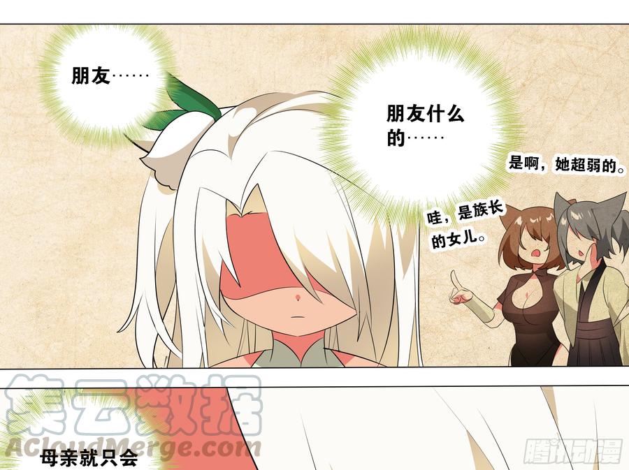 My girlfriend is Evil Dragon Ch.35 p25