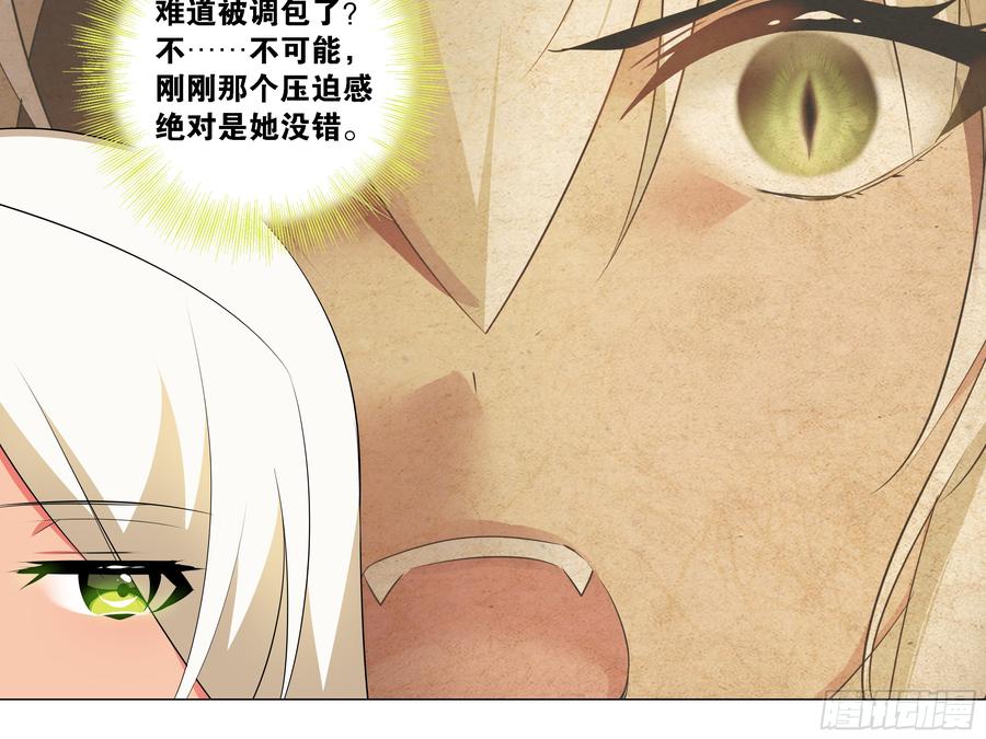 My girlfriend is Evil Dragon Ch.35 p6