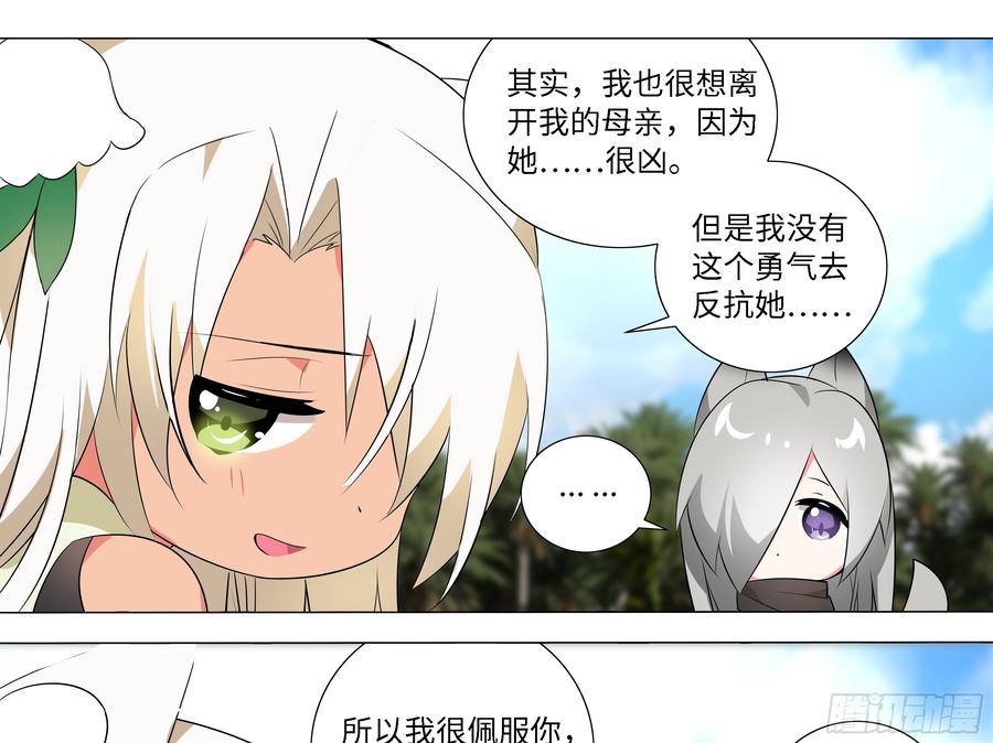My girlfriend is Evil Dragon Ch.36 p11