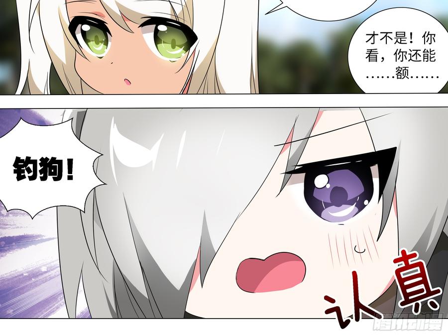 My girlfriend is Evil Dragon Ch.36 p14