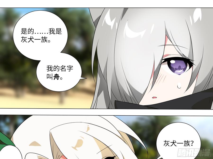 My girlfriend is Evil Dragon Ch.36 p3