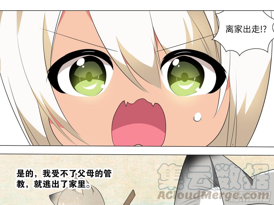My girlfriend is Evil Dragon Ch.36 p5
