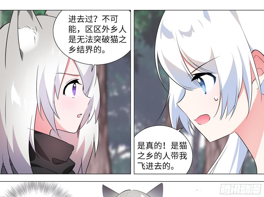 My girlfriend is Evil Dragon Ch.37 p11