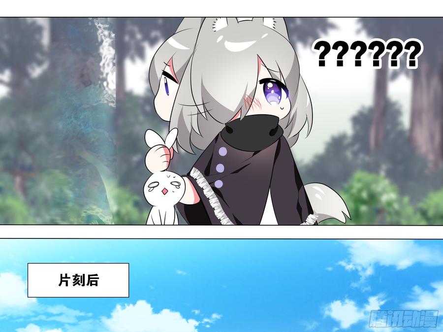 My girlfriend is Evil Dragon Ch.37 p19