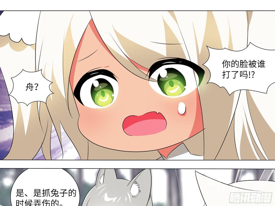 My girlfriend is Evil Dragon Ch.37 p21