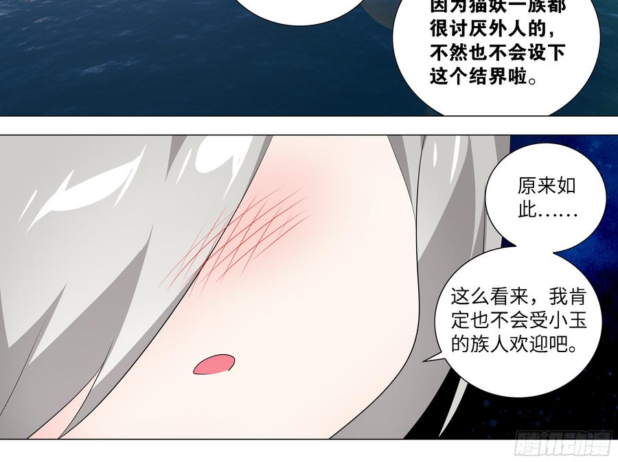 My girlfriend is Evil Dragon Ch.37 p26