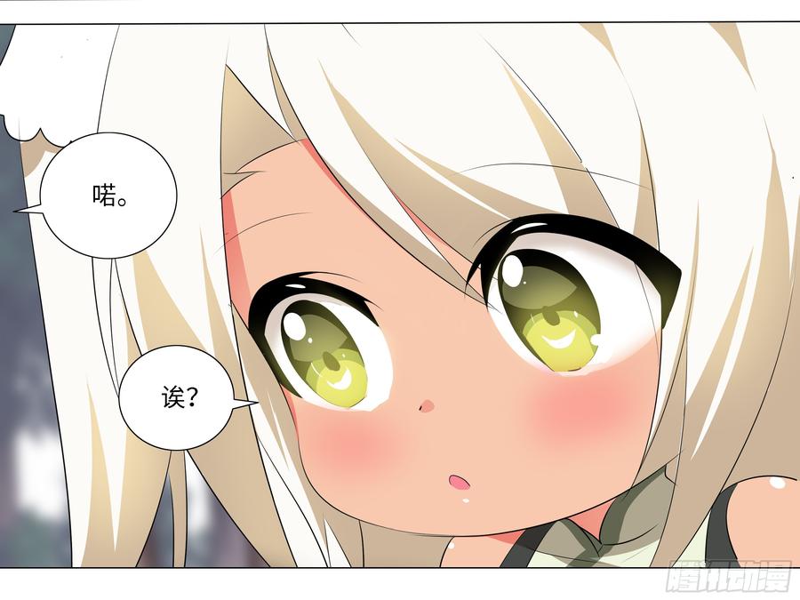 My girlfriend is Evil Dragon Ch.37 p28