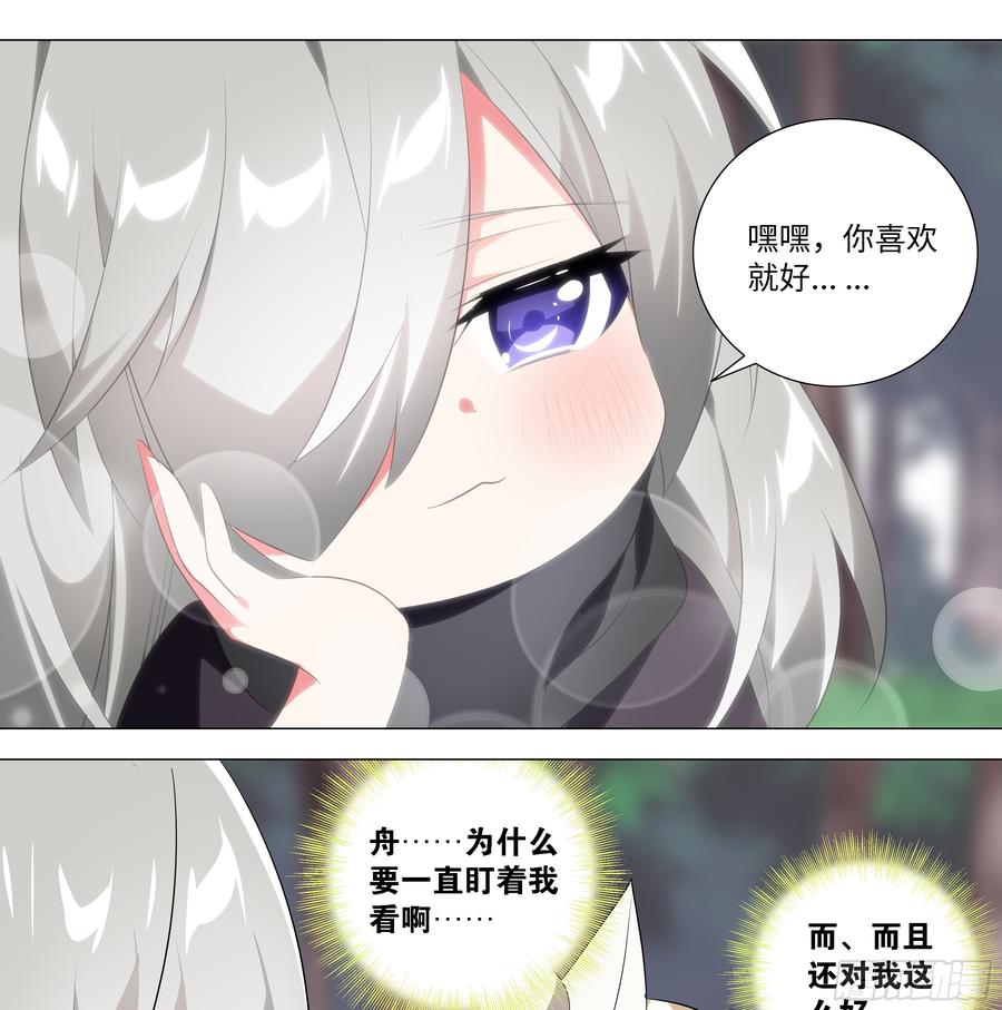My girlfriend is Evil Dragon Ch.37 p33