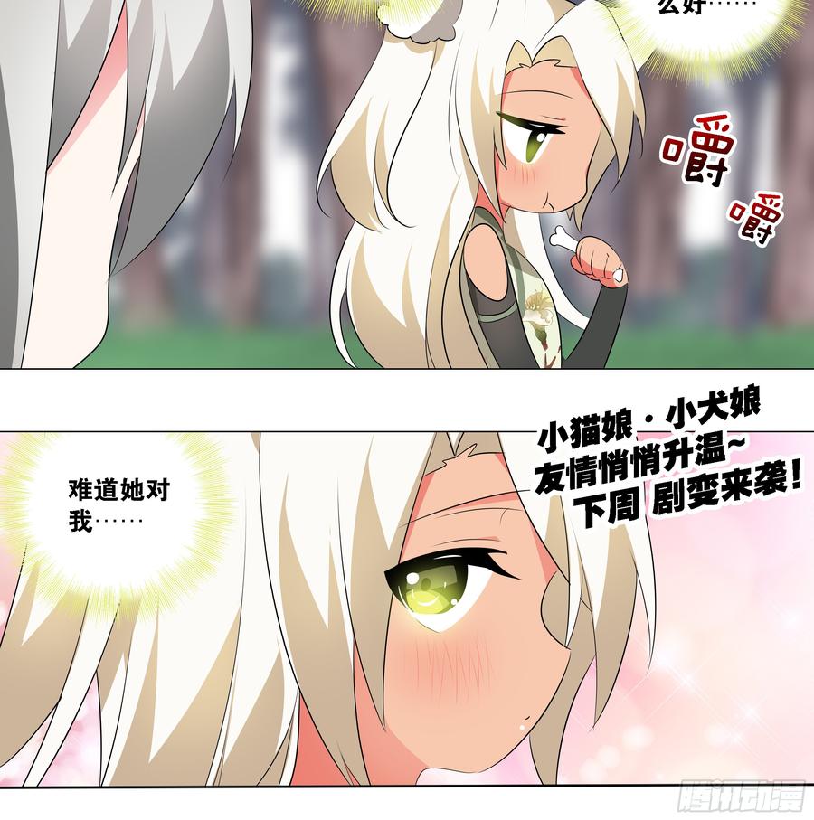 My girlfriend is Evil Dragon Ch.37 p34