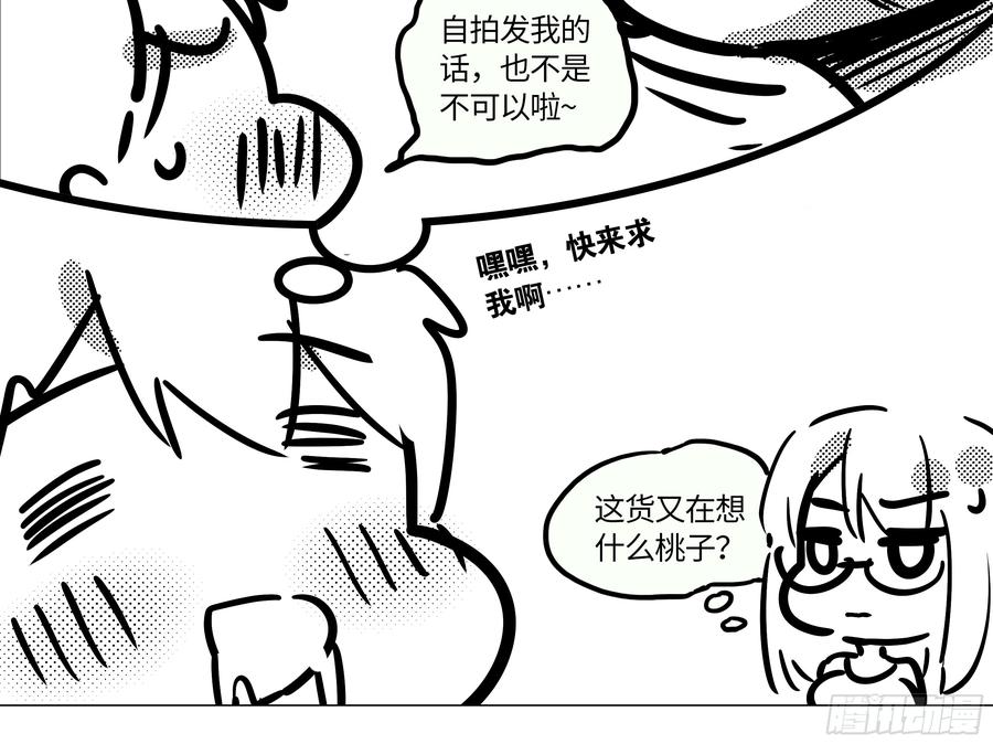 My girlfriend is Evil Dragon Ch.37 p44