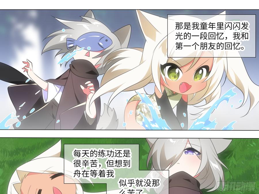 My girlfriend is Evil Dragon Ch.38 p11