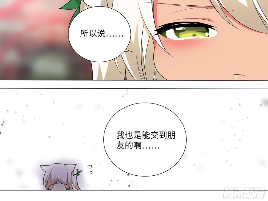 My girlfriend is Evil Dragon Ch.38 p23
