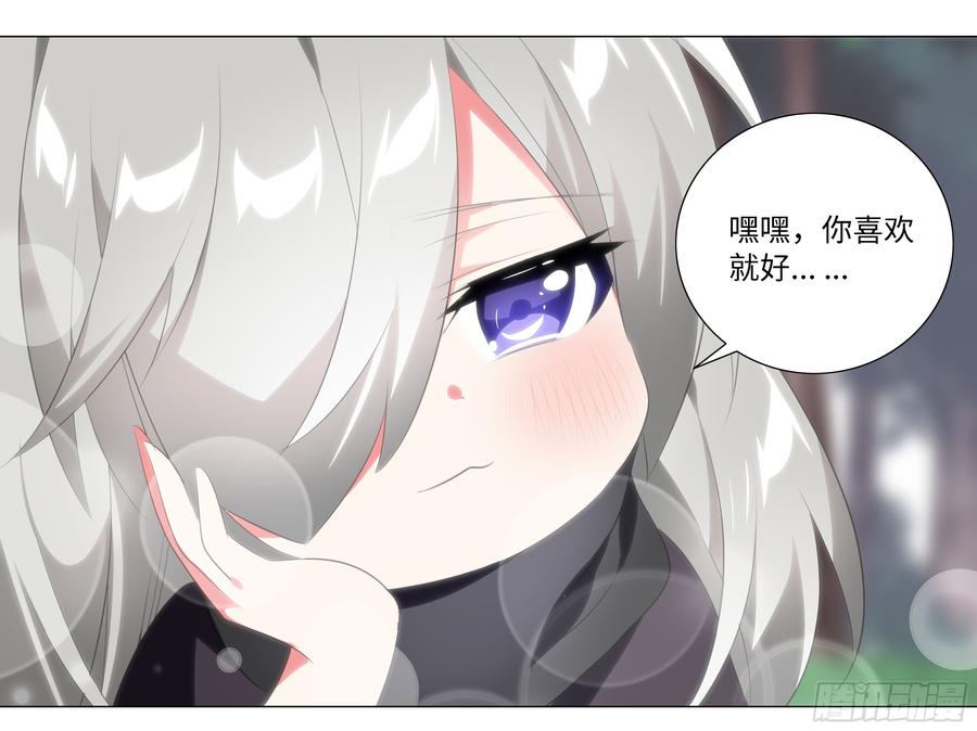 My girlfriend is Evil Dragon Ch.38 p5