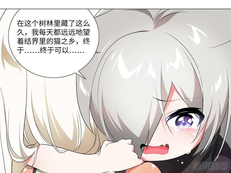 My girlfriend is Evil Dragon Ch.38 p58