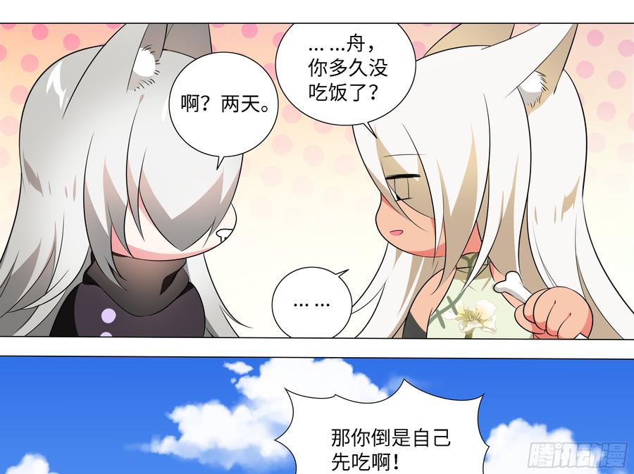 My girlfriend is Evil Dragon Ch.38 p9