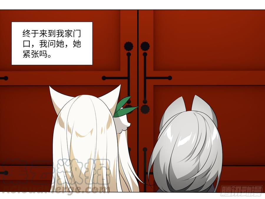 My girlfriend is Evil Dragon Ch.39 p13