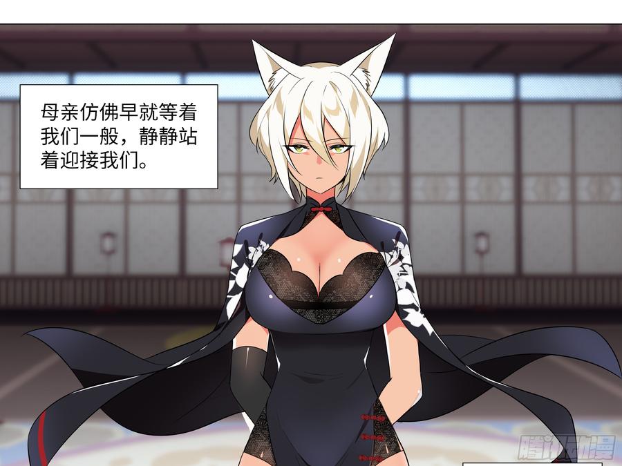 My girlfriend is Evil Dragon Ch.39 p15