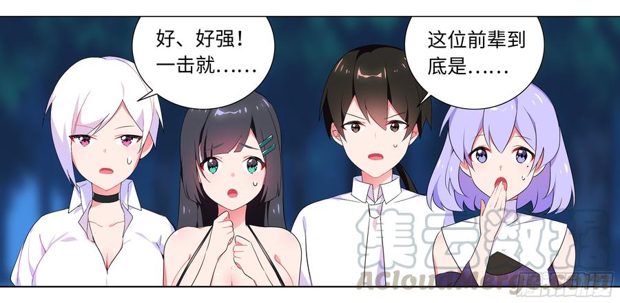 My girlfriend is Evil Dragon Ch.4 p29