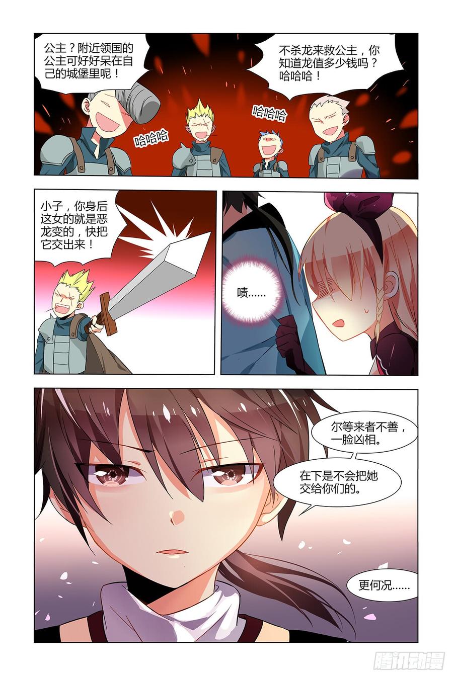 My girlfriend is Evil Dragon Ch.40 p12