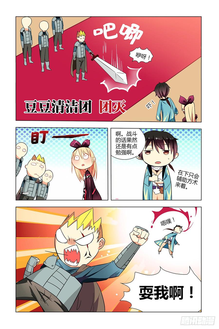 My girlfriend is Evil Dragon Ch.40 p15