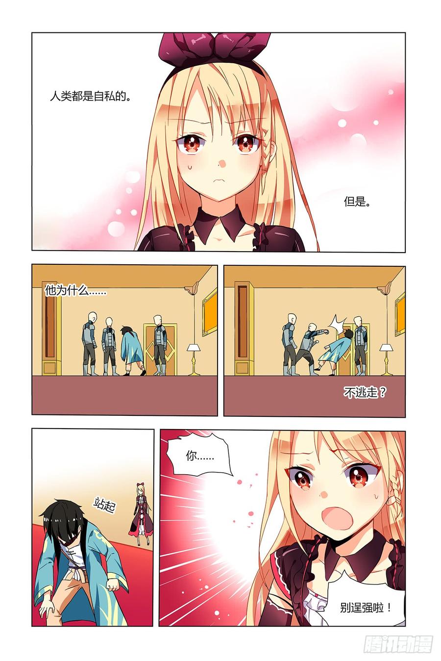 My girlfriend is Evil Dragon Ch.40 p17