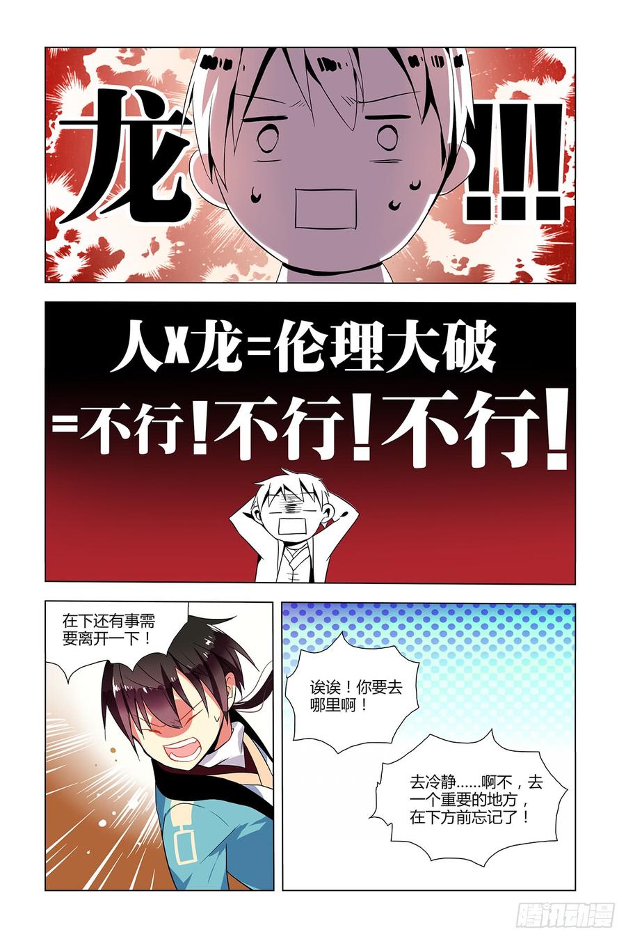 My girlfriend is Evil Dragon Ch.40 p22