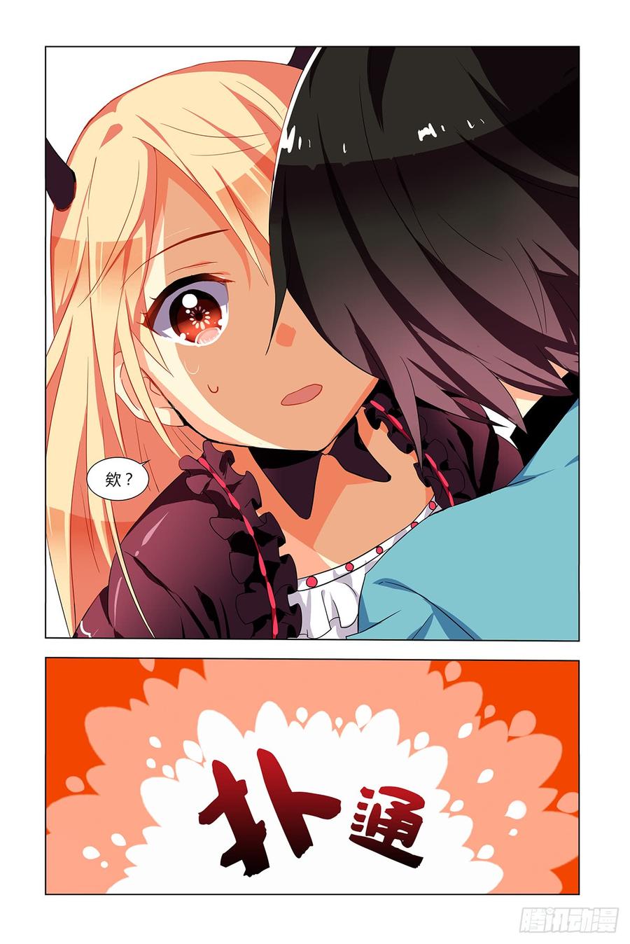 My girlfriend is Evil Dragon Ch.40 p24