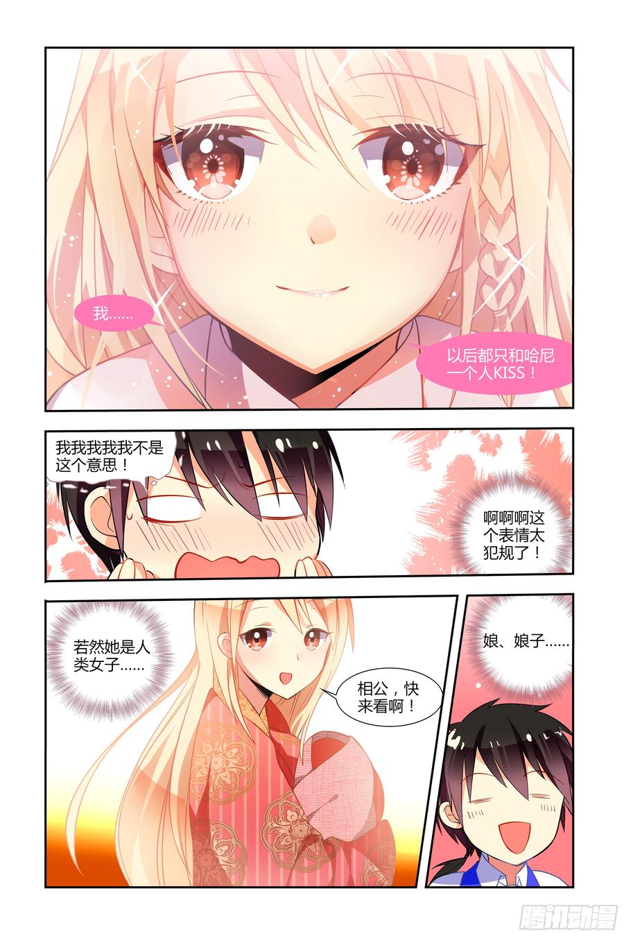 My girlfriend is Evil Dragon Ch.41 p12