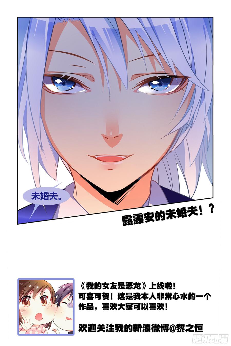 My girlfriend is Evil Dragon Ch.41 p17