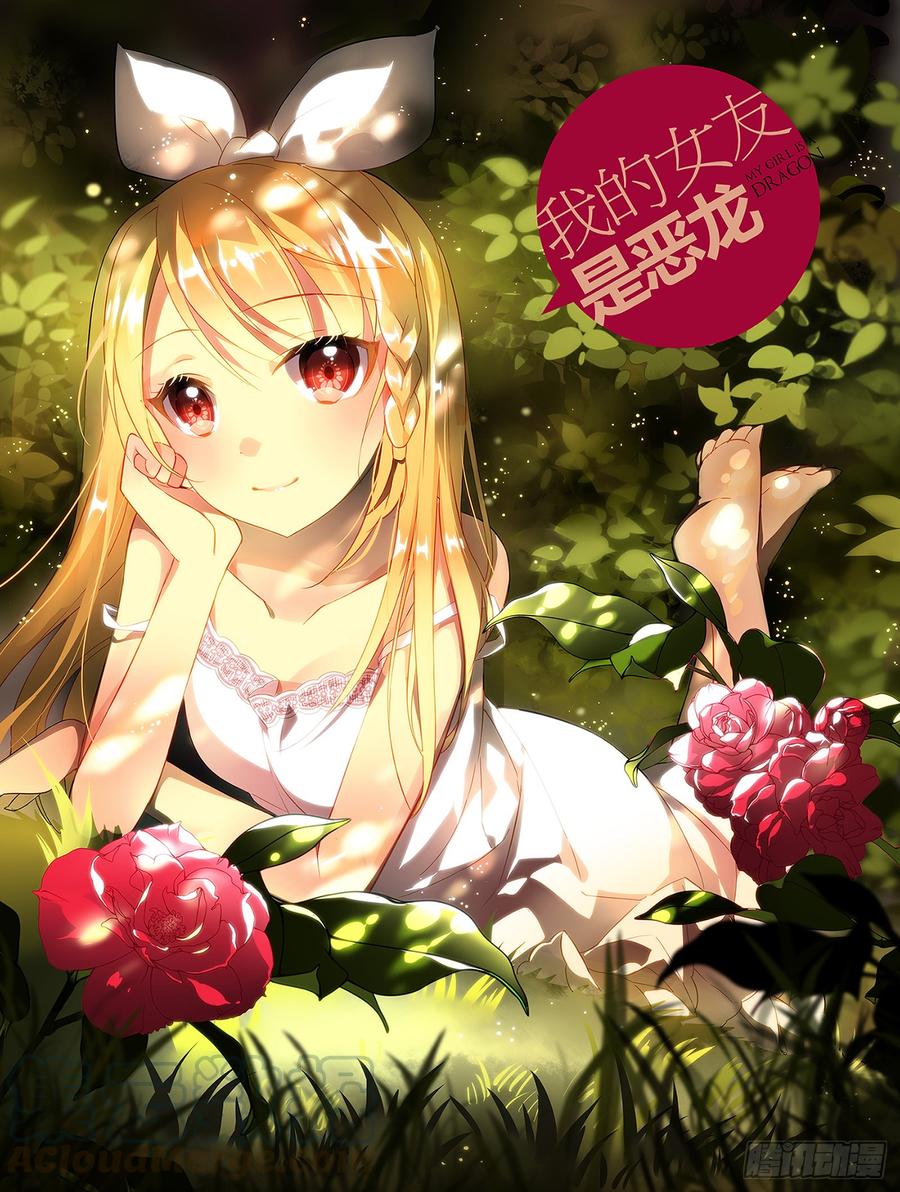 My girlfriend is Evil Dragon Ch.42 p1