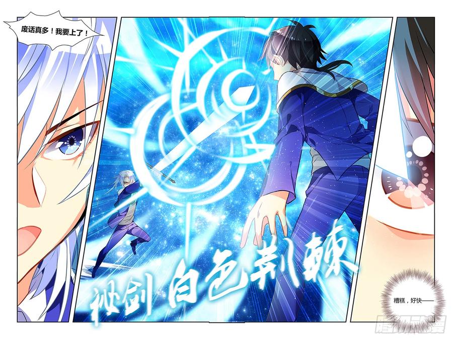 My girlfriend is Evil Dragon Ch.42 p10