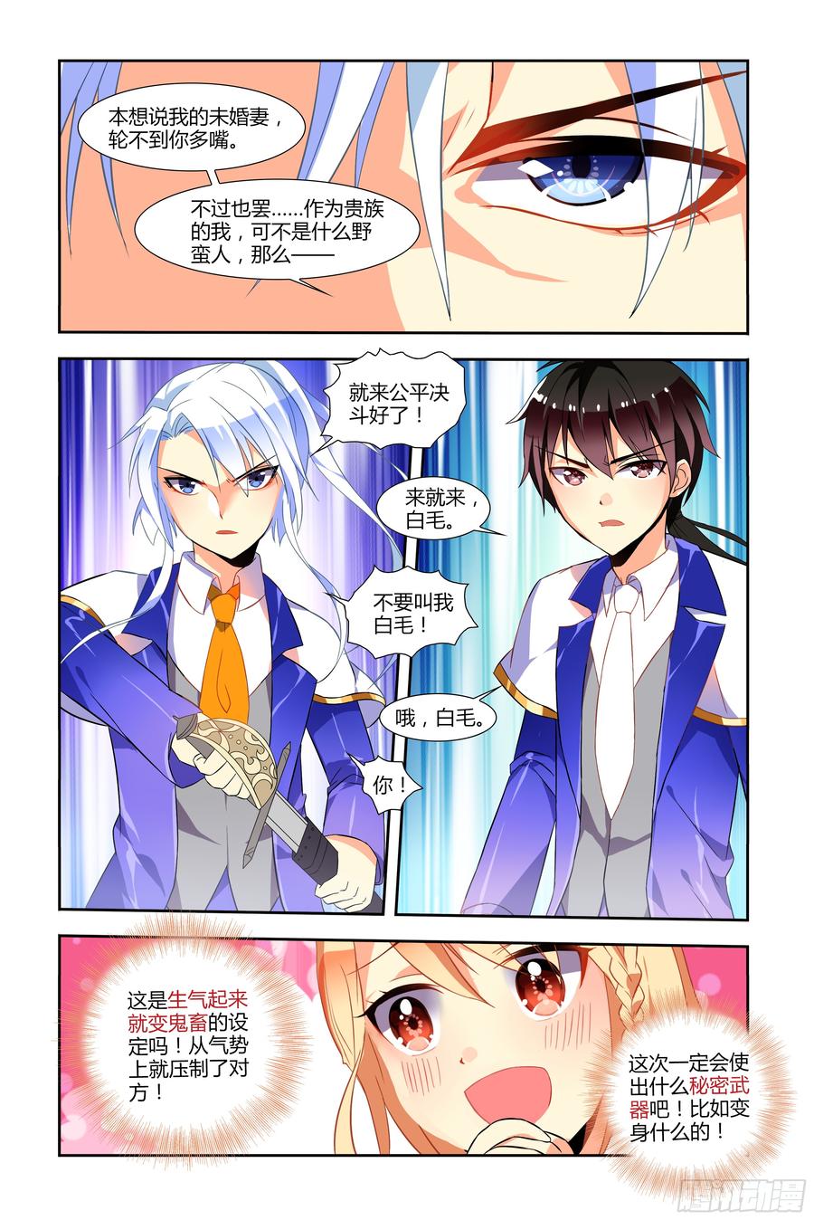 My girlfriend is Evil Dragon Ch.42 p7