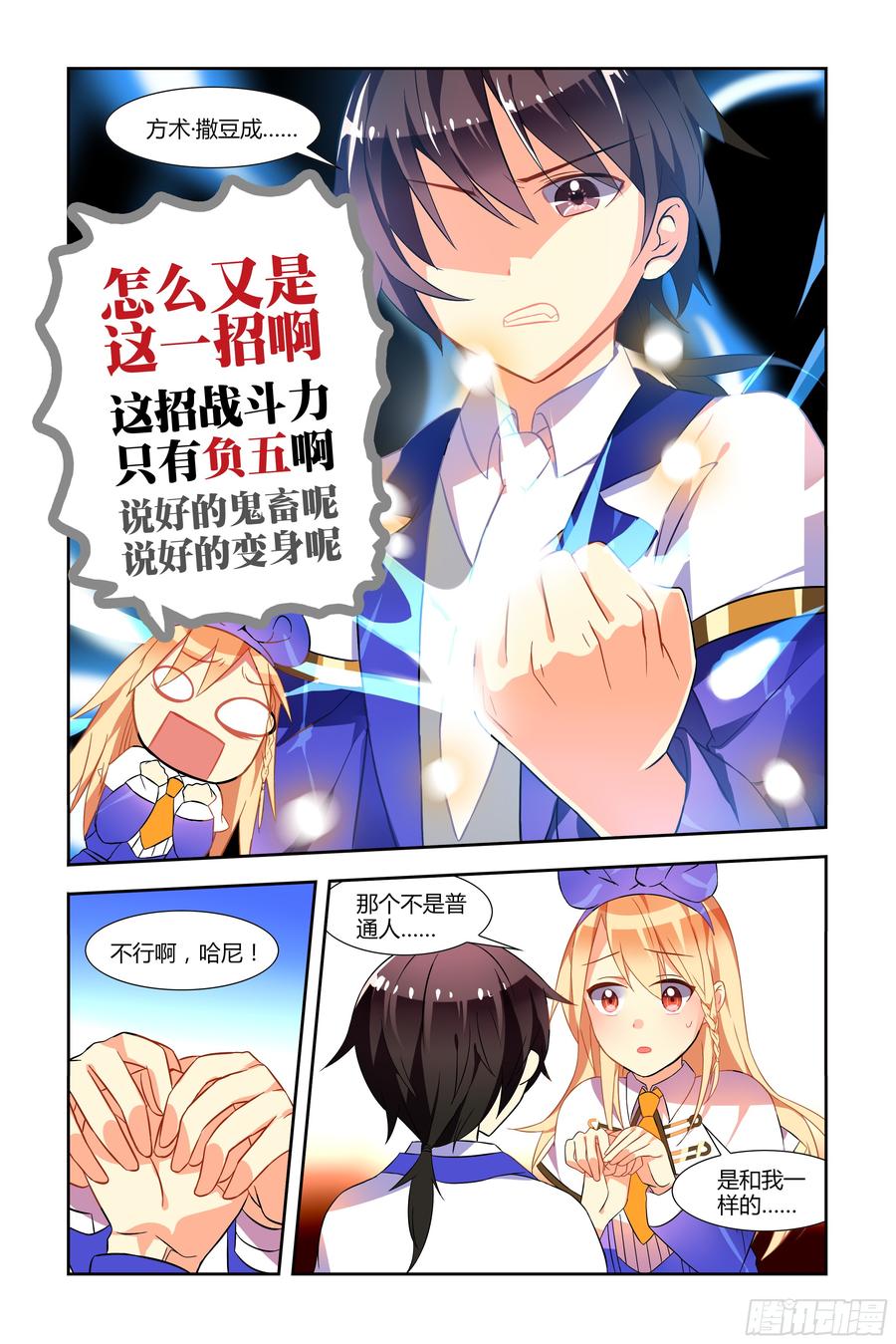 My girlfriend is Evil Dragon Ch.42 p8