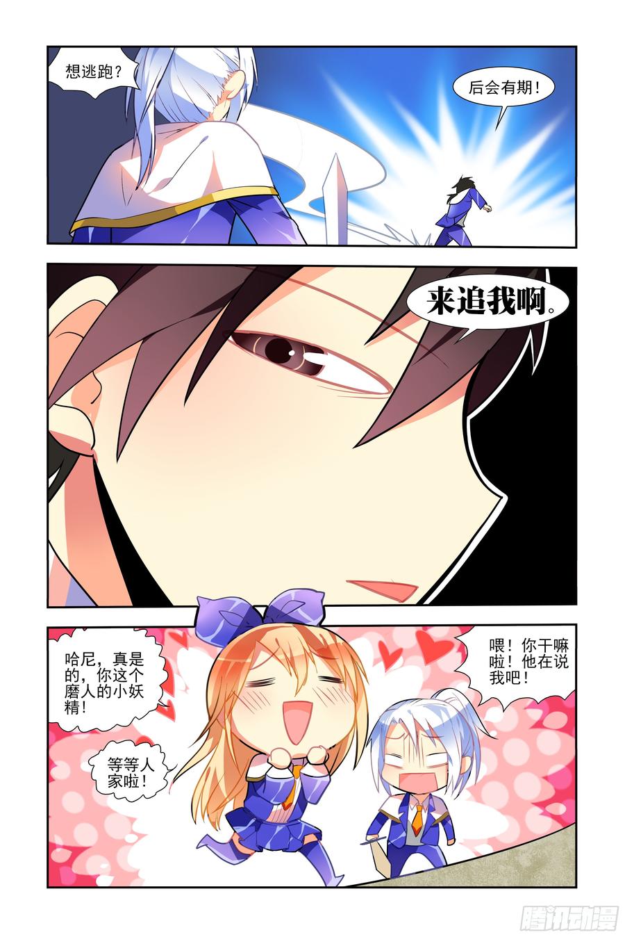 My girlfriend is Evil Dragon Ch.43 p3