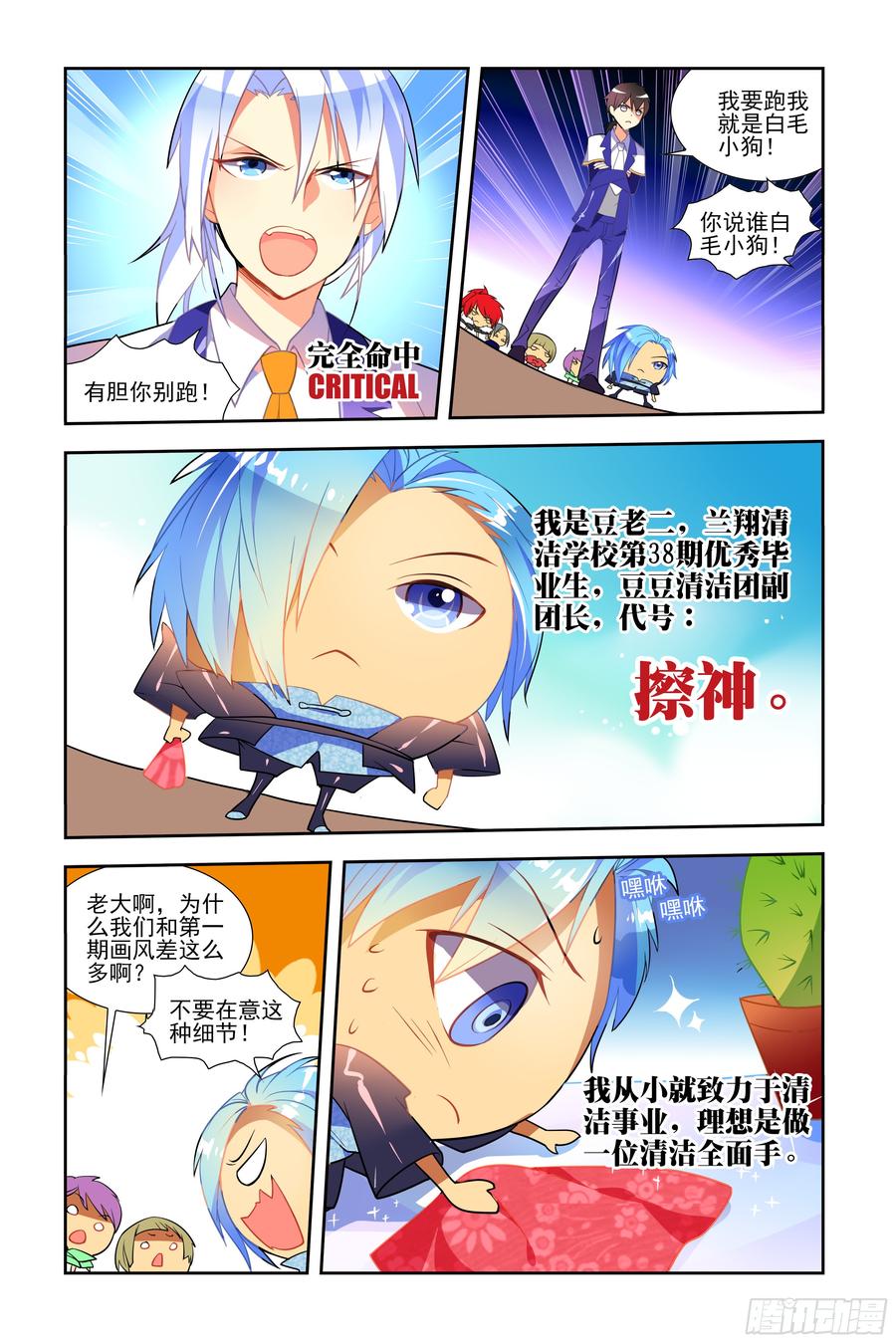My girlfriend is Evil Dragon Ch.43 p6