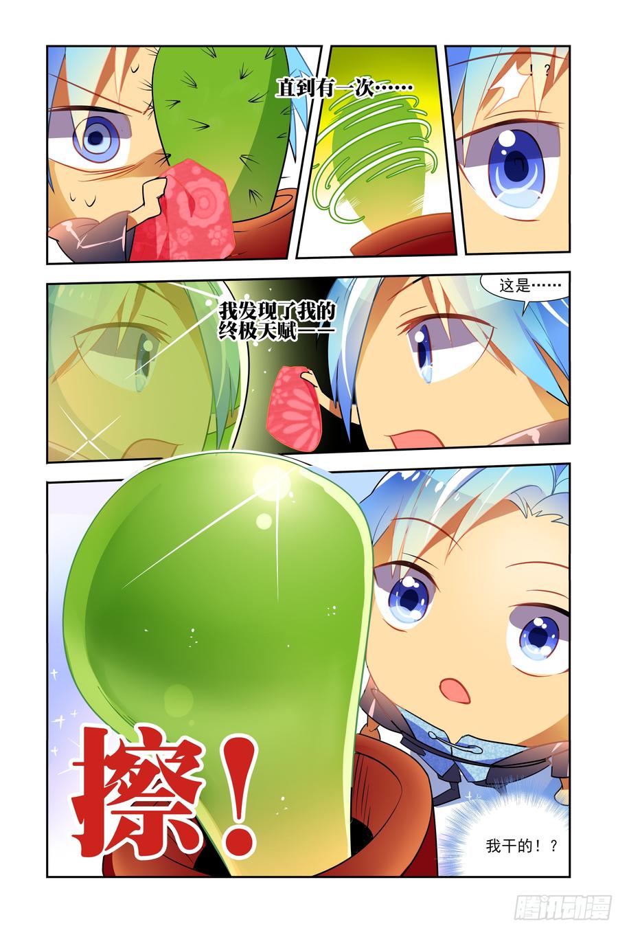 My girlfriend is Evil Dragon Ch.43 p7