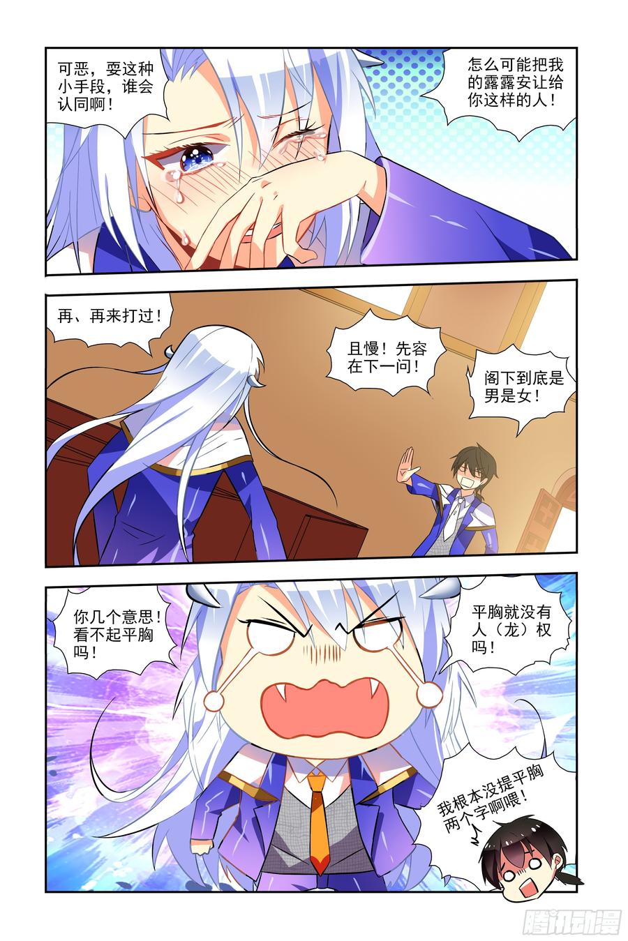 My girlfriend is Evil Dragon Ch.44 p10