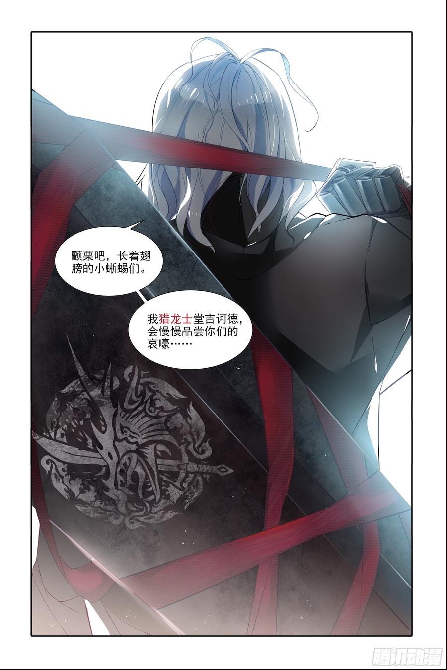My girlfriend is Evil Dragon Ch.44 p12