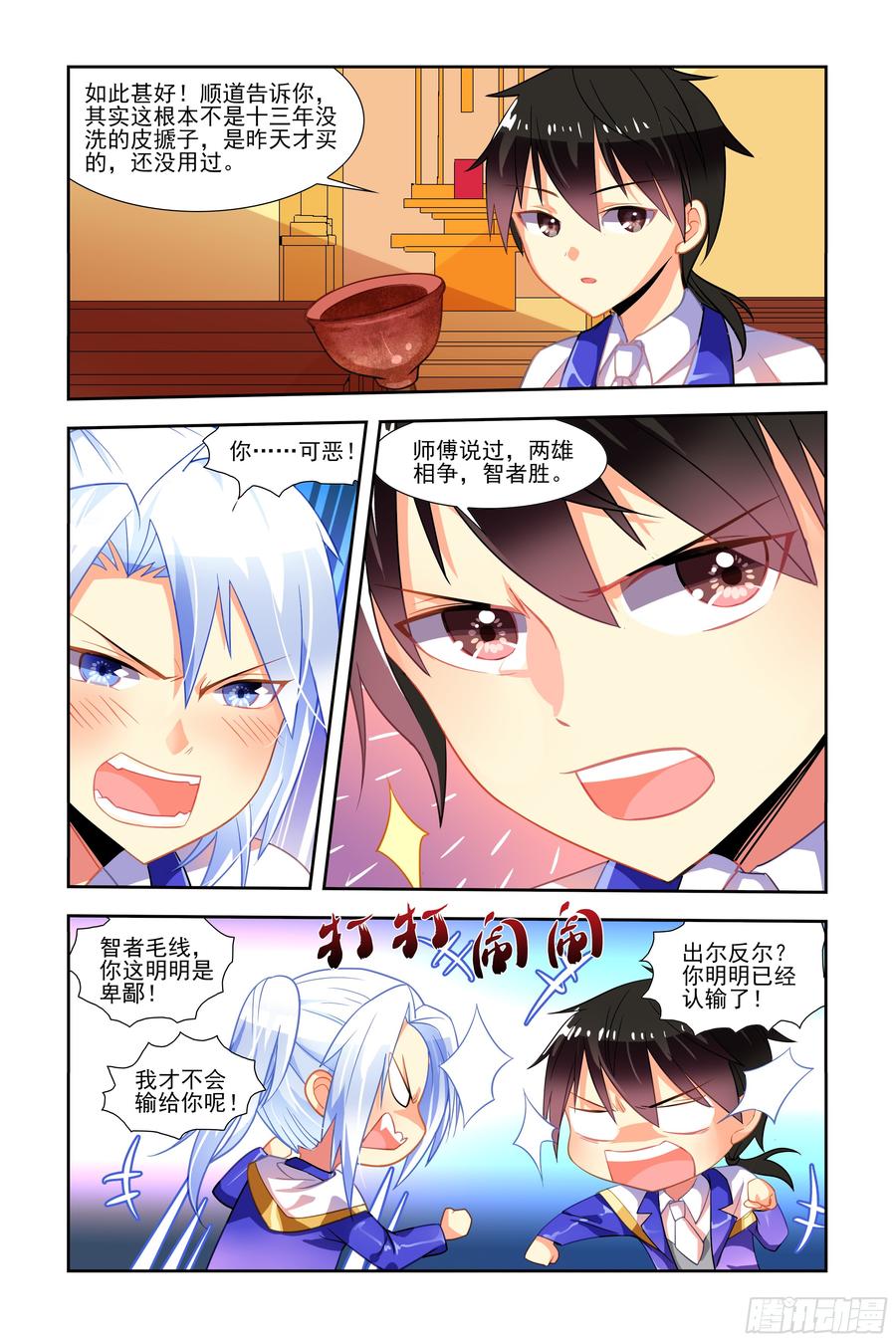 My girlfriend is Evil Dragon Ch.44 p3