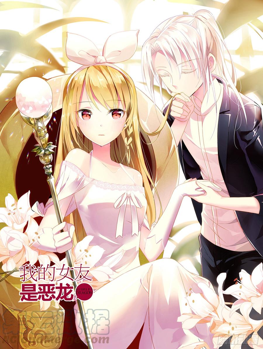 My girlfriend is Evil Dragon Ch.45 p1