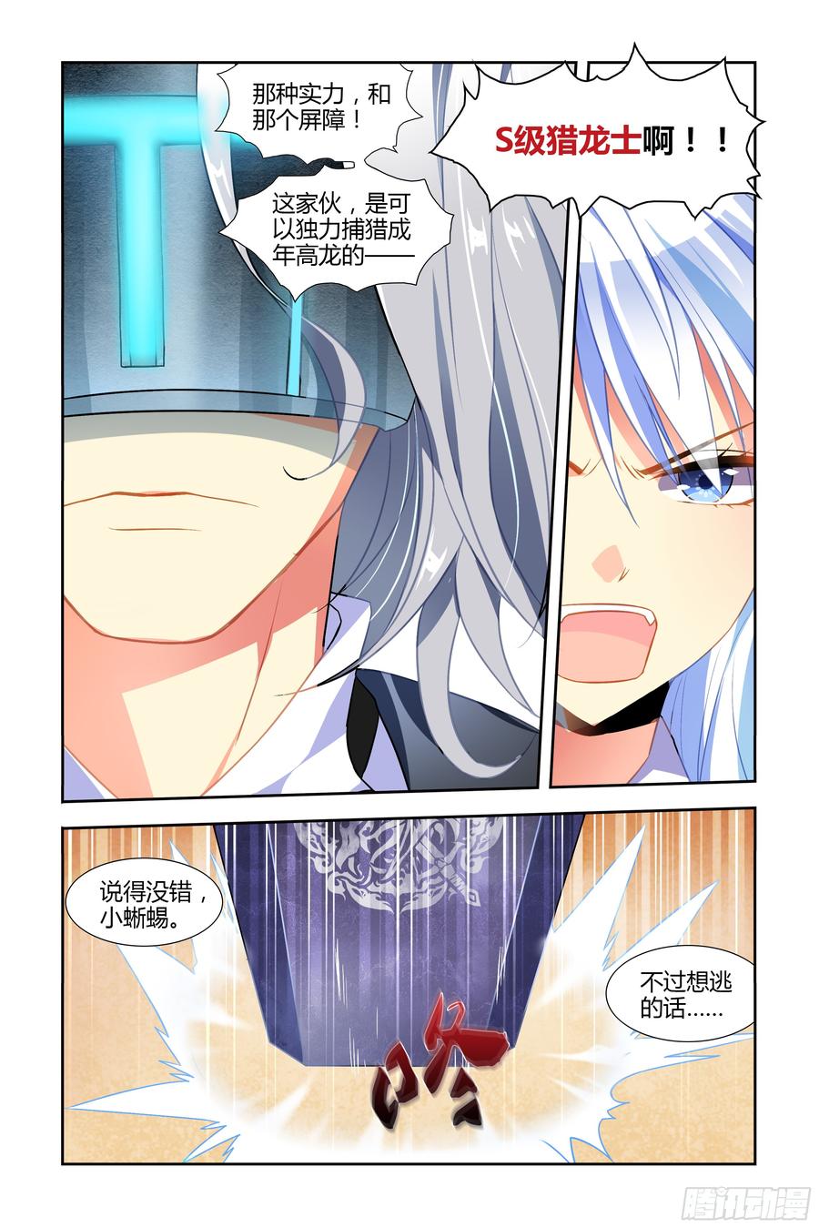 My girlfriend is Evil Dragon Ch.45 p10